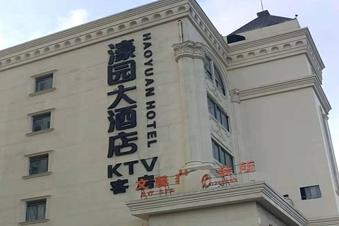 广州濠园会KTV消费价格